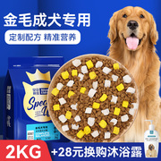 皇恒赛级 金毛成犬牛肉味狗粮低油 中型犬专用专用粮2kg