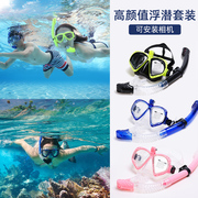 护目镜潜水镜套装套装成人潜水镜，防雾浮潜三宝呼吸套装带相机支架