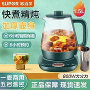 苏泊尔sw-15yt01养生壶1.5l升煮茶器，花茶壶电，茶壶电热水壶煮茶壶