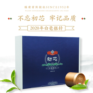 国企做的更放心供销初芯白毫银针2020福鼎白茶特级茶叶礼盒装60g