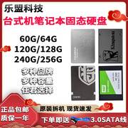 固态硬盘二手60G 64G 120G 128G 240G 360G 2.5寸SSD台式机笔记本