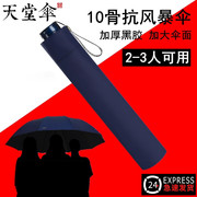 天堂伞晴雨两用雨伞超大加大号，三折叠双人，三人男女黑胶遮阳防晒伞
