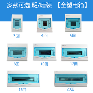 塑料明装回路配电箱家用暗装回强电箱位开关箱电箱盒电控箱空开箱