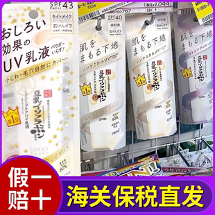 日本SANA豆乳精华UV防晒隔离妆前乳美白保湿物理防晒敏感肌50g