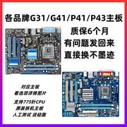 技嘉G41/G31/H55/P43/P55台式主板775针 1156针支持DDR2 DDR3
