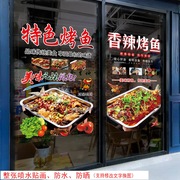 烤鱼店玻璃门贴创意个性餐厅装饰贴画特色烧烤鱼店墙面装饰墙贴纸