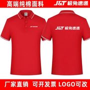 极兔速递短袖工作服t恤定制印字logo工装，半截袖快递员翻领polo衫