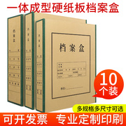 10个装硬纸板档案盒纸质，牛皮a4文件盒一体，成型绿边档案盒资料盒