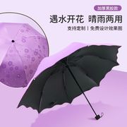 专业印刷定遇水开花晴雨伞三折叠遮阳男女广告伞雨伞大量