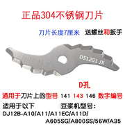 九阳豆浆机片DJ12B-A10/A11/A11EC/A11D豆浆机片141号146