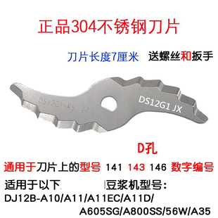 九阳豆浆机片dj12b-a10a11a11eca11d豆浆机片141号146