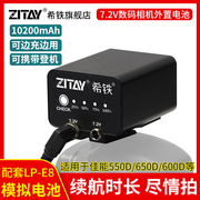 zitay希铁lp-e8外置外接电池适用于佳能550d650d600d单反相机大容量移动直播电源bu38