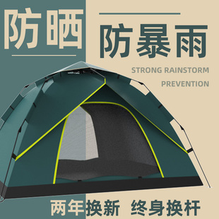帐篷户外便携式折叠加厚露营装备全自动速开防晒防暴雨野营家庭