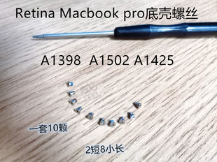 苹果笔记本Retina Macbookpro A1502 A1398 A1425 后盖 底壳 螺丝