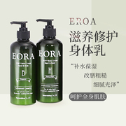 日本院线EORA身体乳保湿持久不油腻370g滋润一整天