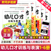 全套6册幼儿口才训练与表演培训班教材教程小主持人播音演讲绕口令，幼儿园用书3-7岁朗读朗诵早教启蒙书籍大全语言1宝宝2儿童版4书5