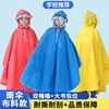 儿童雨衣带书包位加厚斗篷，式男童女童，小学生防暴雨双帽檐长款雨披