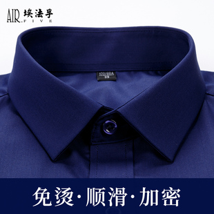 AF免烫竹纤维深蓝色男士衬衫长袖藏蓝色商务正装职业弹力大码衬衣