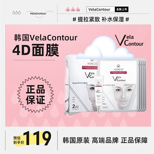 韩国velacontour4d紧致提升面膜，补水提拉面部，轮廓