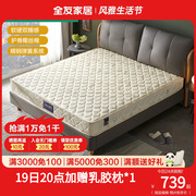 全友家私弹簧床垫席梦思1.5米1.8米大床硬成人床垫椰棕秋冬105001
