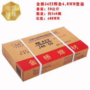 金桥电焊条2.5/碳钢家用3.2用电焊机焊条防4.0粘mm手提/J422J427