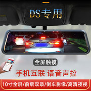 DS6 DS5 DS5LS DS4S专用行车记录仪双镜头后视镜流媒体
