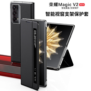 适用荣耀magicv2手机壳折叠全包智能视窗翻盖式皮套magicv2至臻版支架防摔休眠磁吸保护套超薄高级纯色2