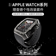 适用 iPhonewatch表带苹果手表applewatch8/7理查德S6改装SE硅胶65一体4代高级金属保护壳男创意运动