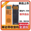 Tecsun德生PL-368全波段DSP收音机单边带SSB立体声老年人广播