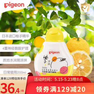 贝亲(pigeon)婴儿柚子润肤乳，200ml滋润型新生儿，宝宝护肤露深层