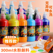 300ml儿童水粉颜料可水洗幼儿手指印画，颜料涂色diy颜料脱胶