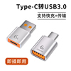 Typec转USB3.0转接头otg转换器适用苹果15小米oppo华为vivo手机连接U盘键盘鼠标PD充电快充平板笔记本电脑