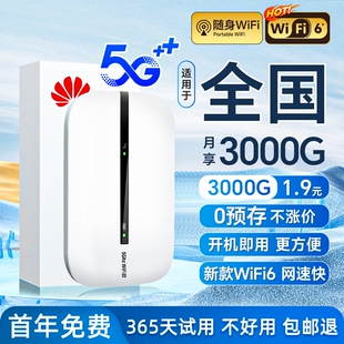 随身wifi6无线wi-fi移动网络免插卡热点，5ghz通用车载4g流量，便携宽带路由器上网卡适用华为小米电池智能