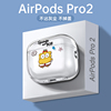 适用airpodspro保护套airpods苹果耳机壳二代pro2盒硅胶3代一代透明不掉盖1小众airpodpro2高级感airpods3套