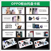 oppo手机柜台托盘卡纸，高清印刷品牌标识定制店铺广告柜子装饰