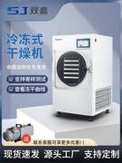 高档宁波双嘉冷冻干燥机冻干机真空食品家用智能小型台式实验室设