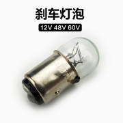 电动车刹车灯泡摩托车尾灯，12v48v60v高低脚双灯丝，双触点10w5w灯泡