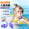 德国儿童游泳耳塞防水专业洗澡防中耳炎专用耳朵防进水神器不隔音