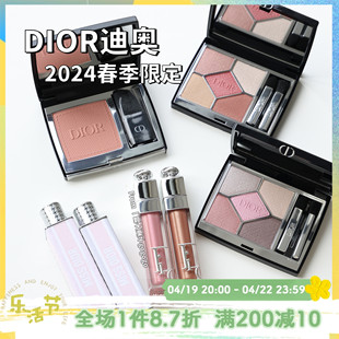 Dior/迪奥2024年春季限定眼影盘123 923腮红225唇蜜56 60