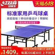 乒乓球桌家用室内折叠可移动乒乓球台标准型兵乓球案子