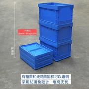 。周转箱折叠物流收纳折叠箱可折叠周转箱带盖塑料箱子转运箱整理