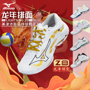 Mizuno/美津浓专业气排球鞋男女比赛软弹中帮减震LIGHTNING Z8 Z7