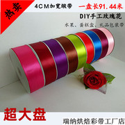 手工diy玫瑰花彩带，4cm水果花束盒生日蛋糕，围边包装带丝带绸带