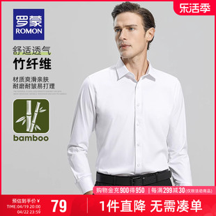 直播专属竹浆纤维罗蒙，男士长袖衬衫，2024春季商务工装衬衣