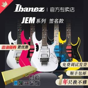 ibanez依班娜jemjr7vp77p系列签名款，摇滚套装专业双摇电吉他