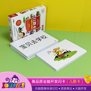 中文识字闪卡多乐智右脑开发早教教具家庭环保学习美德篇儿歌卡片