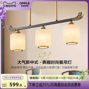 欧普照明新中式餐吊灯国风现代创意艺术餐厅饭厅餐桌吧台灯CD