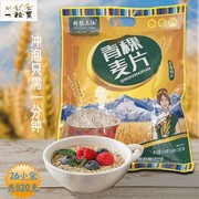 青藏特产青海格拉三江青稞，纯麦片即食冲饮营养早餐
