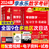 李永乐数一二三武忠祥2024考研数学历年真题，高等数学辅导讲义复习全书，基础过关660题强化通关330题答疑王式安概率论线性代数
