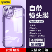 闪魔适用苹果14promax手机壳iphone15pro防摔plus透明保护套，13por自带镜头膜全包，女pm超薄硅胶男ip高级感